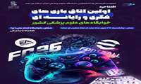 افتتاح اولین اتاق بازی‌های فکری و رایانه‌ای در دانشگاه علوم پزشکی ایران
